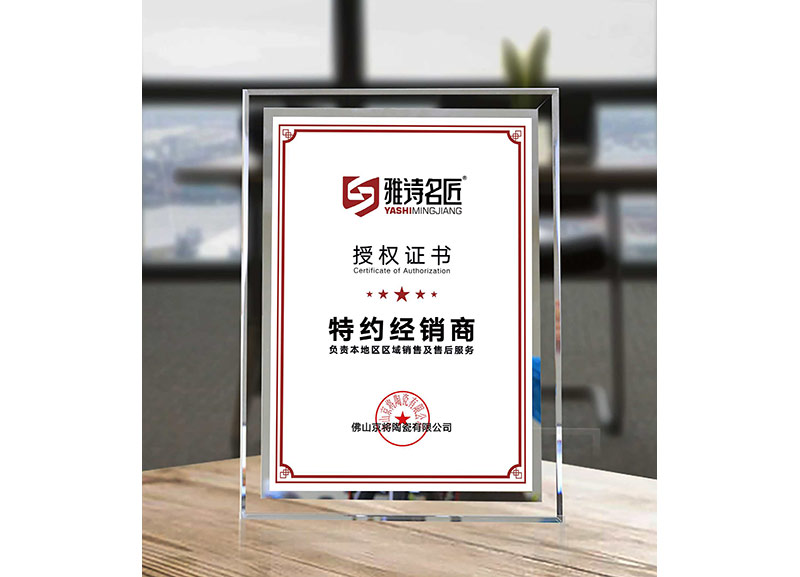 特约经销商授权证书