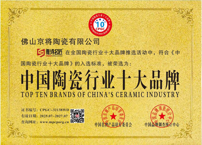 中国陶瓷行业十大品牌